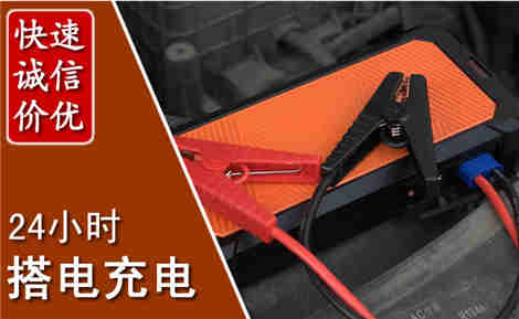 辽阳汽车搭电场景与案例