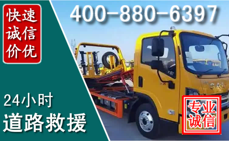 辽阳道路救援电话