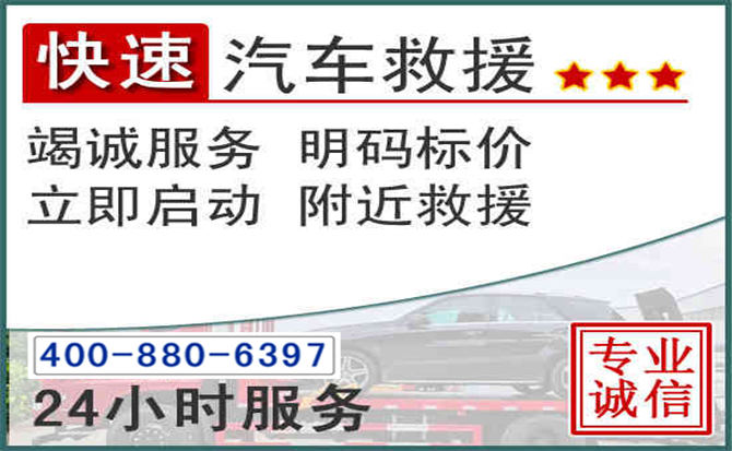 辽阳长春拖车电话