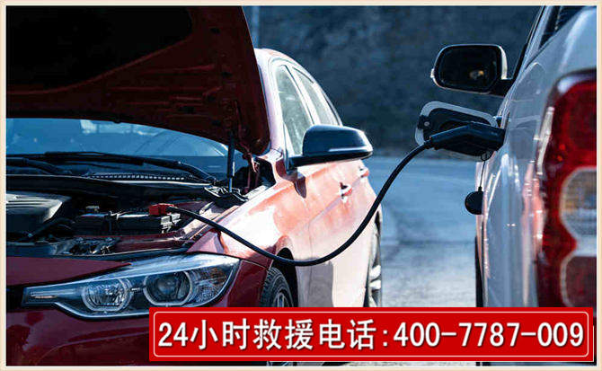 辽阳汽车电瓶搭电救援电话 辽阳汽车电瓶搭电救援电话